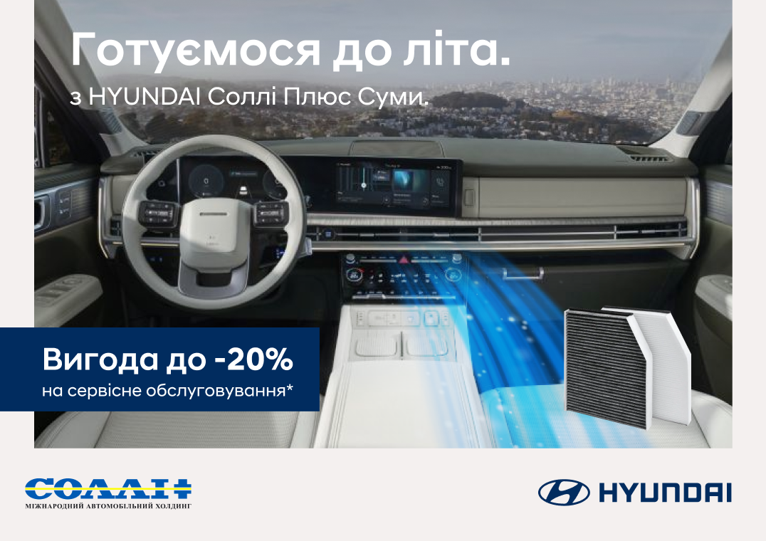 Автомобілі Hyundai м. Львів | Купити новий Хюндай | Авто Лідер Захід - фото 6