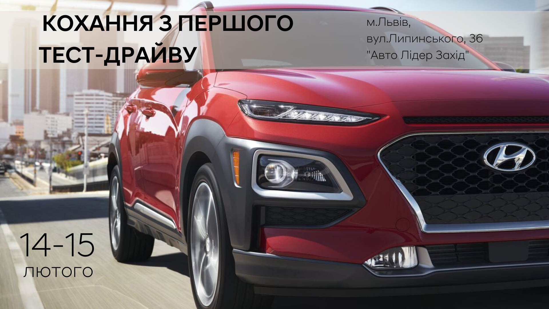 Автомобілі Hyundai м. Львів | Купити новий Хюндай | Авто Лідер Захід - фото 11