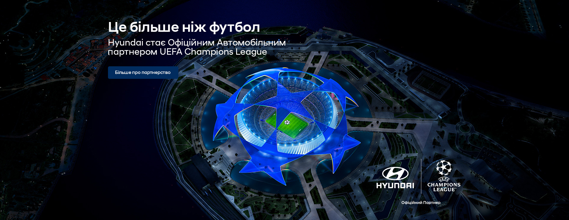 Автомобілі Hyundai м. Львів | Купити новий Хюндай | Авто Лідер Захід - фото 6
