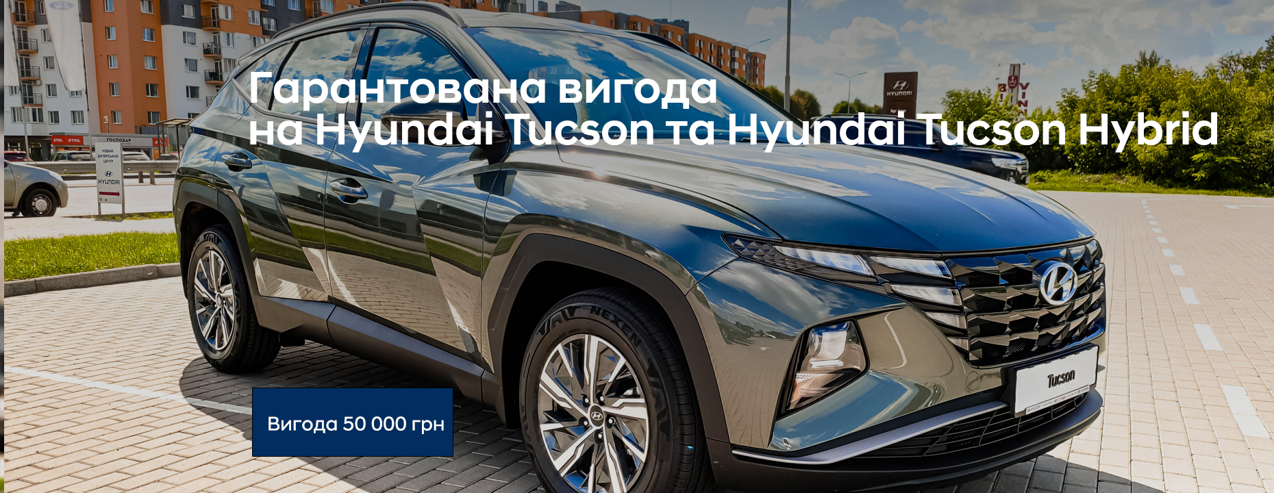 Гарантована вигода 50 000 грн на Hyundai Tuscon | Авто Лідер Захід - фото 6